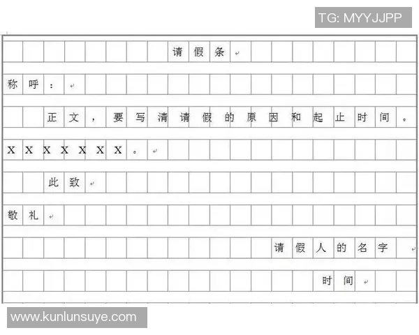 体育课请假条的正确格式及注意事项详解